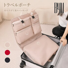 【800円OFFクーポン 6/6配布】 B4U トラベルポーチ 衣類収納ケース 吊り下げ 撥水 メッシュ パッキングポーチ 旅行 出張 スーツケース 圧縮 洋服 着替え ランドリーバッグ 化粧ポーチ アレンジケース 収納ポーチ レディース メンズ 旅行グッズ 機内持ち込み 圧縮袋 代わり