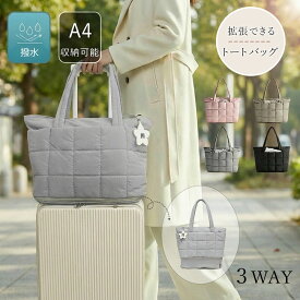 【全品P5倍 7/15開催】 B4U トートバッグ 旅行バッグ 3way 軽量 大容量 撥水 キャリーオン A4 レディース 通勤 通学 ショルダーバッグ 1泊 2泊 修学旅行 帰省 おしゃれ 韓国 シンプル キルティング 収納 大人 トラベルバッグ 折りたたみ 15.6インチpc対応 グレー