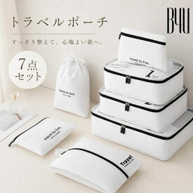 トラベルポーチ 7点セット メッシュ 衣類収納ケース 小物整理 スーツケース用 旅行バッグ インナーバッグ 出張 修学旅行 男女兼用 レディース メンズ ベージュ 大容量 着替え 下着 化粧品 小物入れ コスメバッグ B4U公式 ホワイト