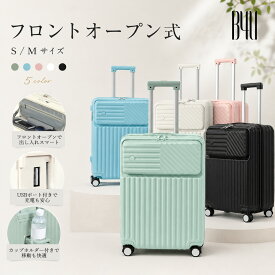 【全品P5倍 7/15開催】 B4U 公式 スーツケース フロントオープン Mサイズ 24インチ 緑色 カップホルダー USBポート 可愛い フック搭載 キャリーバッグ 軽量 静音 大容量 修学旅行 出張 おしゃれ 3泊4日 4泊5日 多機能 耐久性 旅行用品 海外 2泊3日 グリーン