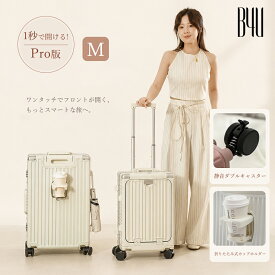 【全品P5倍 7/15開催】 B4U 公式 スーツケース フロントオープン Mサイズ 24インチ 前開き USBポート カップホルダー 静音 大容量 おしゃれ キャリーケース キャリーバッグ ワンタッチ ダイヤル式 TSAロック 3泊4日 ストッパー フレームタイプ 海外旅行 2泊3日