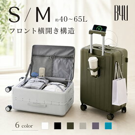 【全品P5倍 7/15開催】 B4U スーツケース フロントオープン Sサイズ Mサイズ 20インチ 24インチ カップホルダー 静音 大容量 おしゃれ キャリーケース キャリーバッグ ダイヤル式 キャスター 3泊4日 ハンドル ファスナータイプ 海外旅行 カバー USB