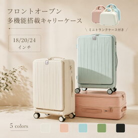 【800円OFFクーポン 6/6配布】 B4U 公式 スーツケース 親子2点セット 修学旅行 フロントオープン SSサイズ 機内持ち込み Sサイズ Mサイズ USBポート カップホルダー おしゃれ キャリーケース キャリーバッグ 水色 20インチ 24インチ 18インチ 軽量 大容量 海外 ストッパー