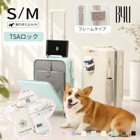 【800円OFFクーポン 6/6配布】 B4U キャリーケース フレームタイプ 正規品 多機能 フロントオープン スーツケース 可愛い Sサイズ Mサイズ 20 24インチ USBポート カップホルダー ダブルキャスター 静音 軽量 キャリーバッグ 修学旅行 静音 2泊3日 3泊4日 水色 ストッパー