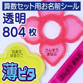 楽天市場 名前シール おはじきの通販
