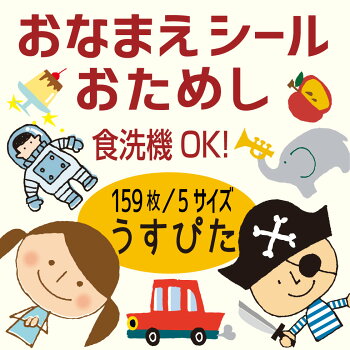 楽天市場 薄ピタ シール 薄ピタ イラストタイプ お名前シール 薄ピタ イラストタイプ お名前シール お試しハーフ A5 びーえーらぼ