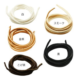 しかひも 1本売り【アクセサリー/パーツ/レザークラフト/鹿紐/鹿ひも/しか紐/鹿ヒモ/しか革/鹿革/革紐/革ひも/皮ひも/しか革紐/ディアスキン/白/ホワイト/黒/ブラック/スモーク/金茶/こげ茶/ブラウン/丈夫/柔らかい/やわらかい/太い】