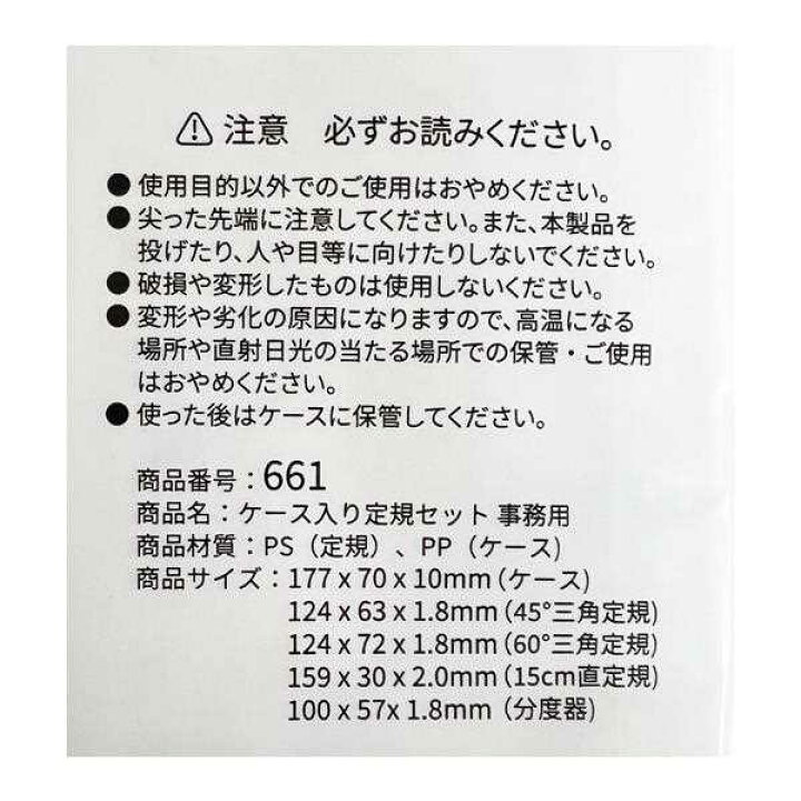 楽天市場】ケース入り定規セット 事務用 4点セット (100円ショップ 100 