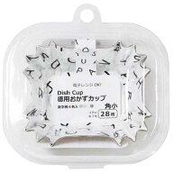 徳用おかずカップ Dish Cup 英字柄 角小(底面5.6×4×高さ3cm) 28枚入 (100円ショップ 100円均一 100均一…