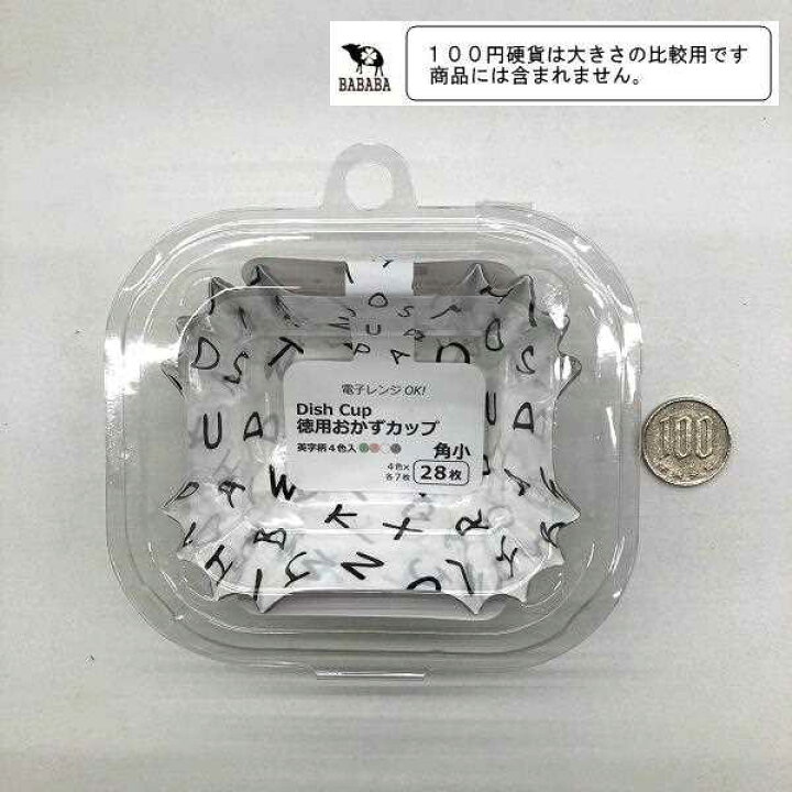 楽天市場】徳用おかずカップ Dish Cup 英字柄 角小(底面5.6×4×高さ3cm 