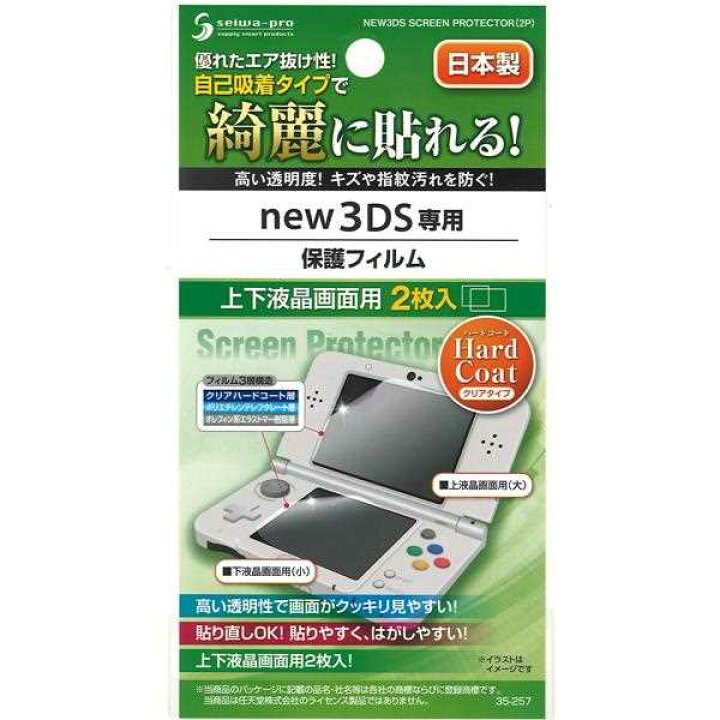 楽天市場】new3DS専用ハードコート保護フィルム 上下液晶画面用 2枚入 