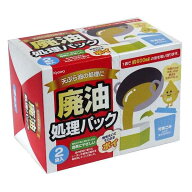 廃油処理パック 2袋入 (100円ショップ 100円均一 100均一 100均)