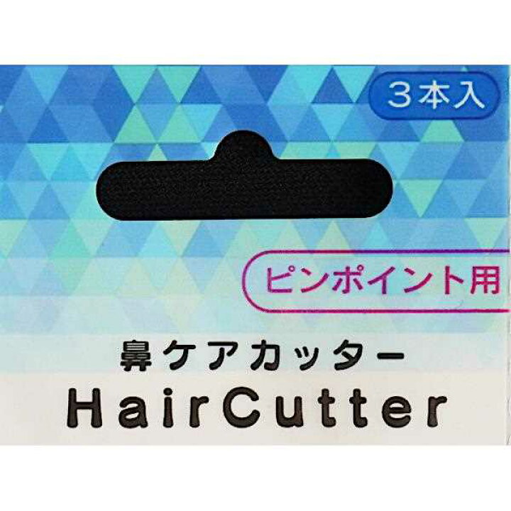 楽天市場】鼻毛カッター ピンポイント用 3本入 (100円ショップ 100円 