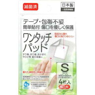 キズテープ ワンタッチパッド 滅菌済個包装 Sサイズ(5×5cm) 4枚入 (100円ショップ 100円均一 100均一 10…