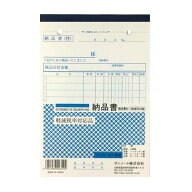 納品書 3枚ノーカーボン複写 25組