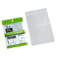 チャック付収納袋 B6サイズ収納可 20×14cm 20枚入 (100円ショップ 100円均一 100均一 100均)