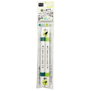布用ツインマーカー グリーン/ライトグリーン 2本入 (100円ショップ 100円均一 100均一 100均)
