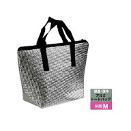 保温・保冷アルミトートバッグ Mサイズ(24×35×マチ14cm) (100円ショップ 100円均一 100均一 100均)