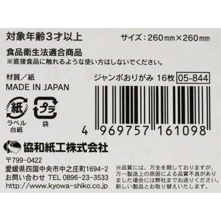楽天市場】ジャンボおりがみ 16色(金銀入) 26×26cm 16枚入 (100円 