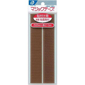 マジックテープ 貼付け用 2.5×長さ15cm 茶 (100円ショップ 100円均一 100均一 100均)