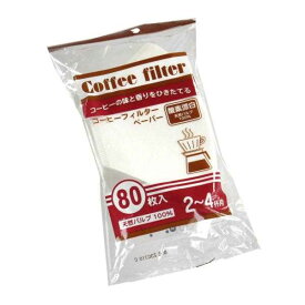 コーヒーフィルターペーパー 酸素漂白 2~4杯用 80枚入 (100円ショップ 100円均一 100均一 100均)