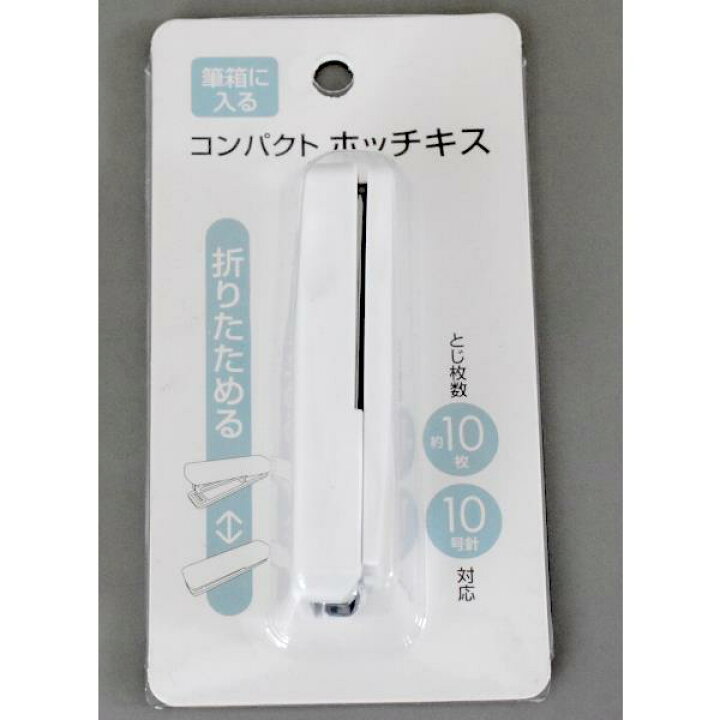 楽天市場】コンパクトホッチキス (100円ショップ 100円均一 100均一 