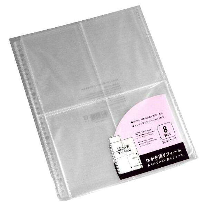 楽天市場】A4バインダー用リフィール はがき用 8枚入 (100円ショップ 