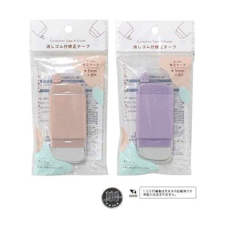 楽天市場】消しゴム付修正テープ 5mm×長さ8m ［色指定不可］ (100円 