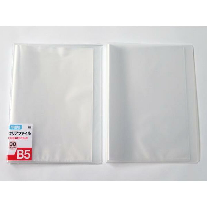 楽天市場】B5クリアファイル 30ポケット 半透明 (100円ショップ 100円 