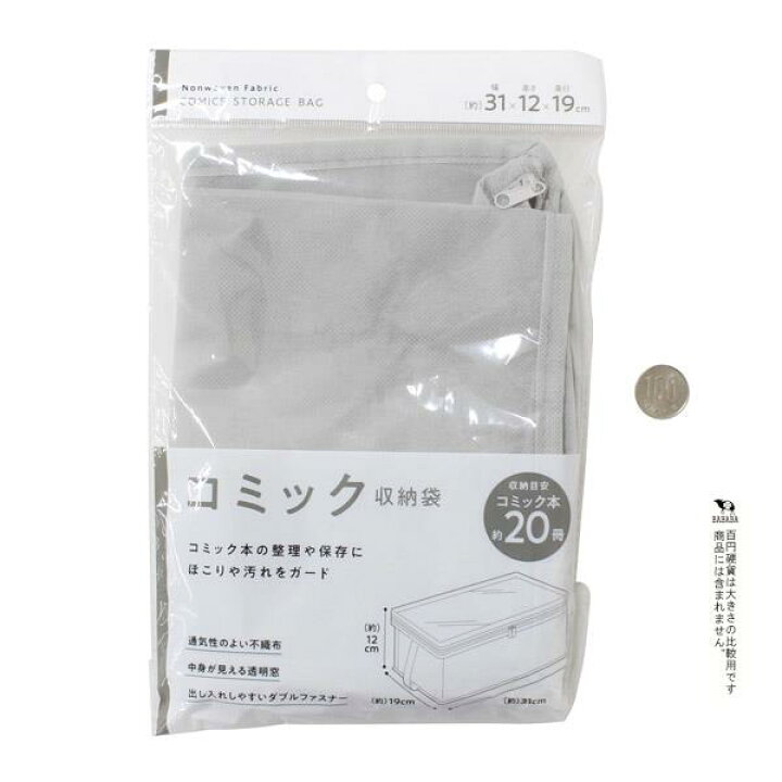 楽天市場】コミック収納袋 19×31×高さ12cm (100円ショップ 100円均一 