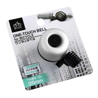 ワンタッチベル 一般自転車用 ハンドル径2.2cm対応 ［種類指定不可］ (100円ショップ 100円均一 100均一 …