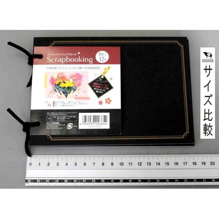 楽天市場】スクラップブッキングアルバム B6サイズ 12枚 (100円 