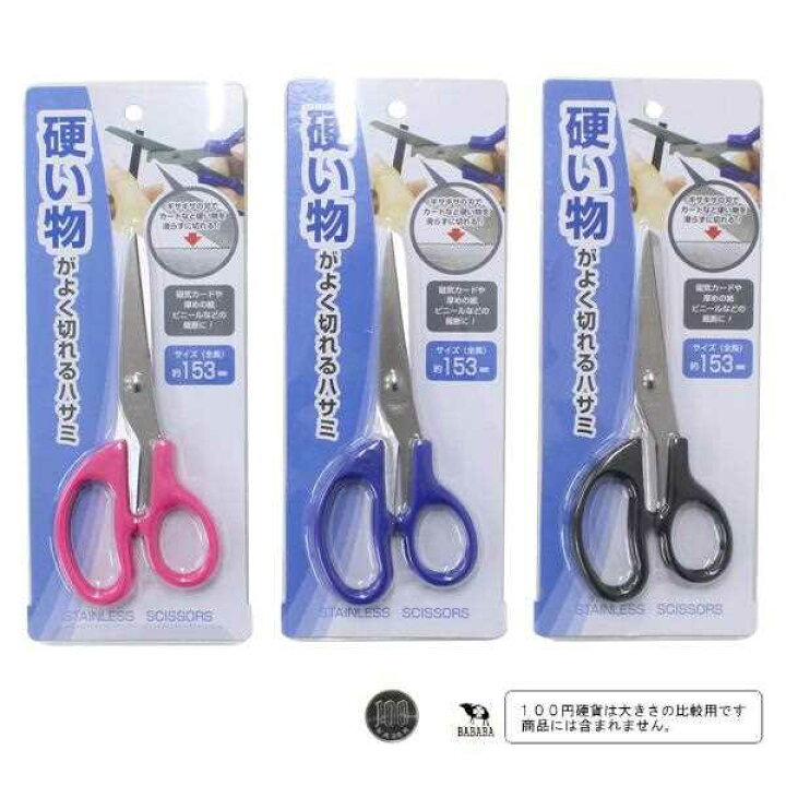 楽天市場】硬い物がよく切れるハサミ 15.3cm ［色指定不可］ (100円 