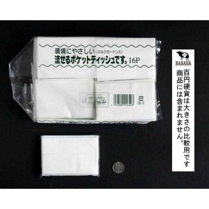 楽天市場】水に流せるポケットティッシュ 10組×16袋入 : 100円雑貨 