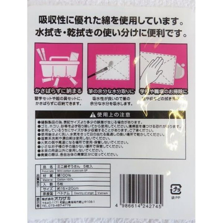 楽天市場】ミニぞうきん 15×20cm 5枚入 : 100円雑貨&日用品卸-BABABA 楽天市場】ミニぞうきん 15×20cm 5枚入 : 100円雑貨&日用品卸-BABABA