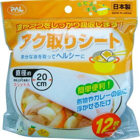 アク取りシート 直径20cm 12枚入