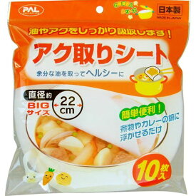 アク取りシート 直径22cm 10枚入