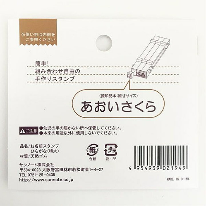 楽天市場 お名前スタンプ ひらがな 特大 100円雑貨 日用品卸 Bababa