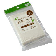 お茶パック 7×9.5cm 25枚入 (100円ショップ 100円均一 100均一 100均)