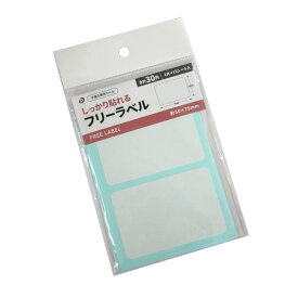 しっかり貼れるフリーラベル 5×7.5cm 30片入 (100円ショップ 100円均一 100均一 100均)