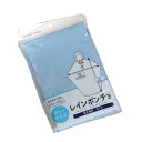 レインポンチョ 大人用フリーサイズ ［色指定不可］