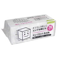 メラミンスポンジ キューブカット 4×4×4cm 20個入 (100円ショップ 100円均一 100均一 100均)