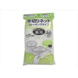 水切りネット ストッキングタイプ 排水口・三角コーナー兼用 11×20cm 40枚入 (100円ショップ 100円均一 100均一 100均)