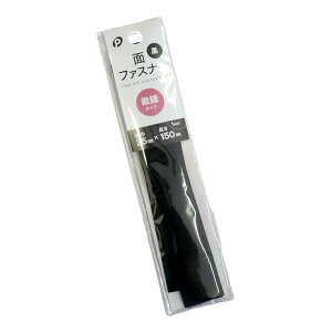 面ファスナー 裁縫タイプ 黒 2.5×長さ15cm (100円ショップ 100円均一 100均一 100均)