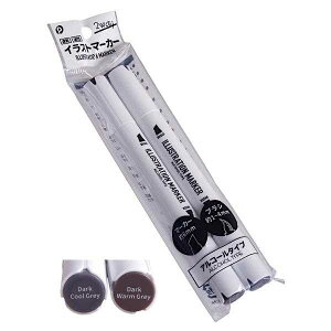 イラストマーカー 2WAY アルコールタイプ ダークウォームグレー/ダーククールグレー 2本入 (100円ショップ 100円均一 100均一 100均)
