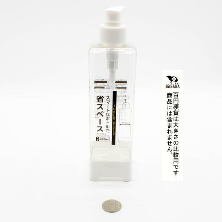 楽天市場】ポンプボトル シンプルスタイル 角型 容量350ml (100円 