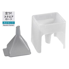 立つ！スクエアロート 大小セット papat 2個入 (100円ショップ 100円均一 100均一 100均)