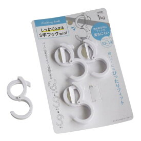 しっかりとまるS字フック mini 4個入 (100円ショップ 100円均一 100均一 100均)