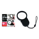 LED拡大鏡 拡大率4倍 3.7×6.2cm ストラップ付 ［色指定不可］ (100円ショップ 100円均一 100均一 100均)