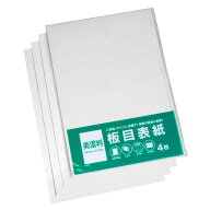 板目表紙 美濃判(39.4×27.4cm) 4枚入 (100円ショップ 100円均一 100均一 100均)